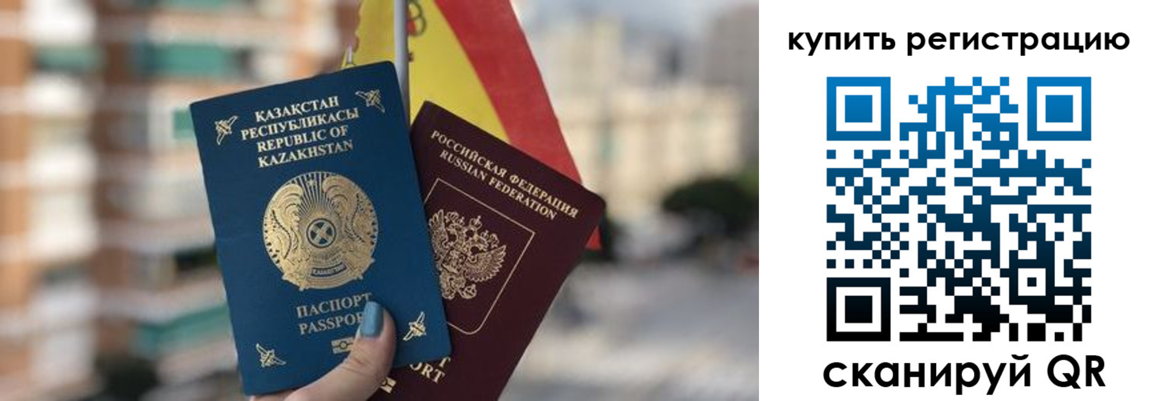временная регистрация законно в Закаменске