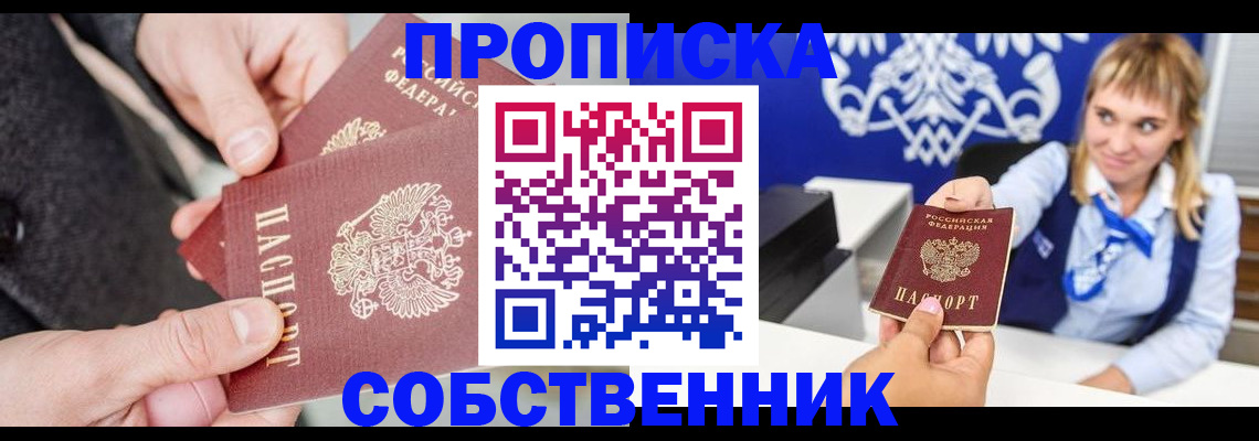 прописка законно в Закаменске