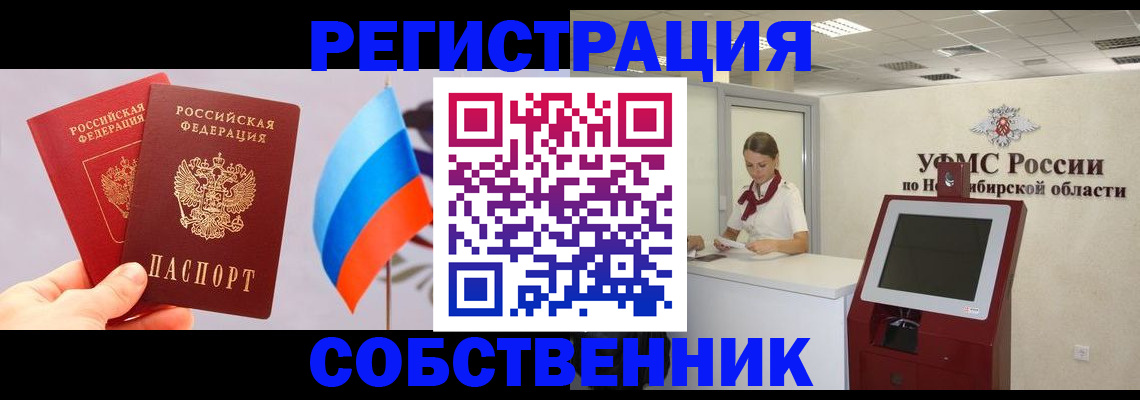 временная регистрация в Закаменске