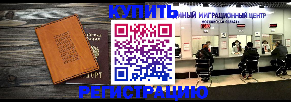временная регистрация недорого в Закаменске
